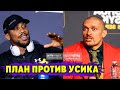 Энтони Джошуа заявил, что сможет перебоксировать Александр Усика в их бою