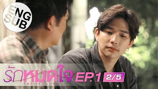 [Eng Sub] รักหมดใจ Endless Love | EP.1 [2/5]