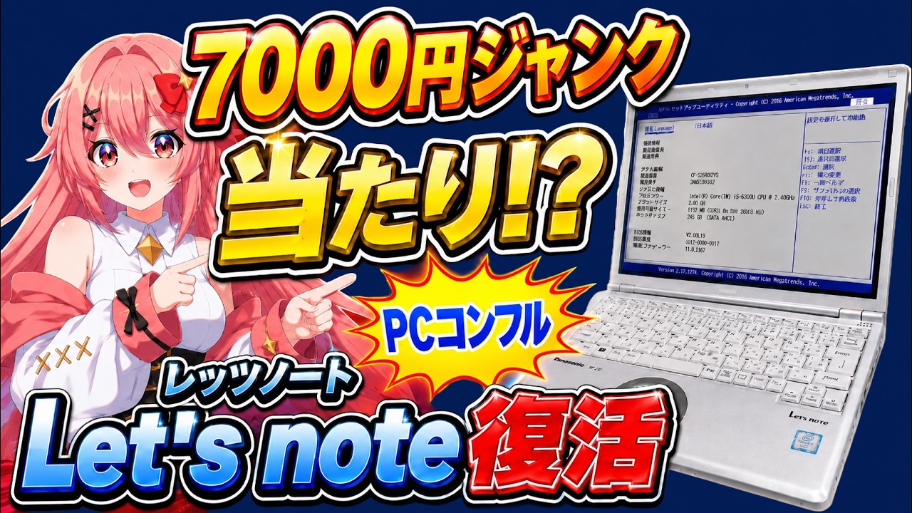 レッツノートCorei7 clucialSSD1TB ジャンク 税込7,000円のジャンクLet's noteを修理したら、まさかの当たり個体で