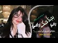 رفي بجناحك رفي مفيكي تطيري لبعيد معزوفه طرب تيك توك 2026 مطلوبه اكثر شي