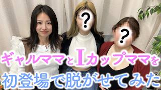 【ノーブラ】𝐈カップ人妻とギャル若人妻をカフェで容赦無く…