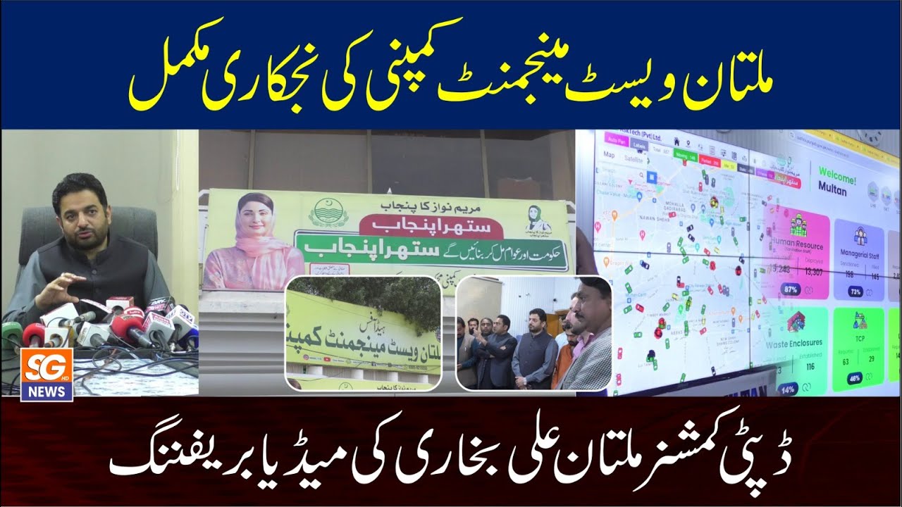 Multan Wast Management Company ki Najakari | Saaf Aur Sarsabz Multan ki Janib Aik Bara Qadam