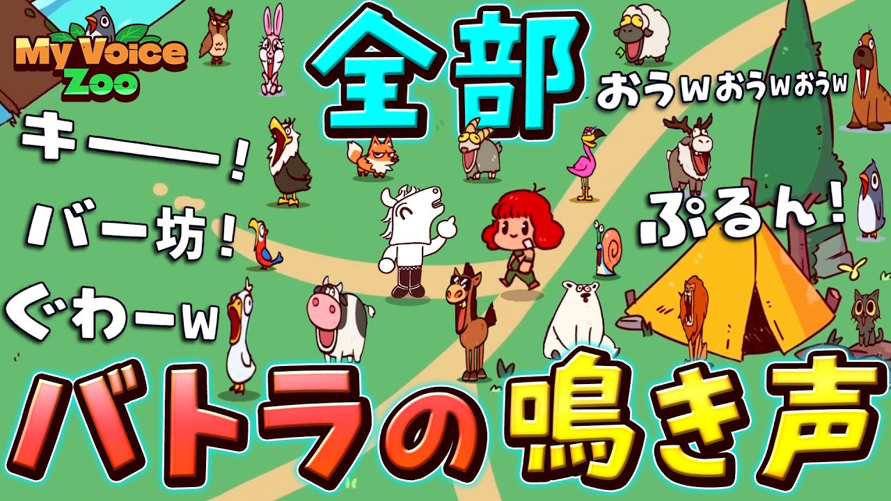 鳴き声が全部自分の声になるカオスな動物園を作るバトラ【My Voice Zoo】【2026/2/1】