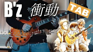【TAB】B'z / 衝動 ギター 弾いてみた Electric Guitar Cover by YutoGt