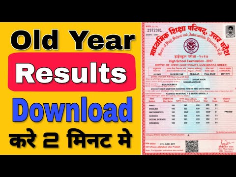 10th And 12th Old Years Results Download in 2 minutes l UP Board l CBSC Board