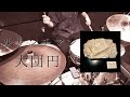 ルサンチマン - 大団円 / Drum cover