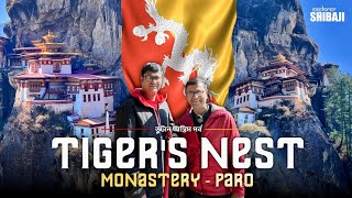 টাইগার'স নেস্ট মনাস্ট্রি ট্রেকিং | Tiger's Nest Monastery | Hot stone bath | Bhutan Part 6 screenshot 3
