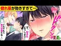 【BLアニメ】男が男に惚れ薬を飲ませたらどうなるのか？(BLボイス漫画)