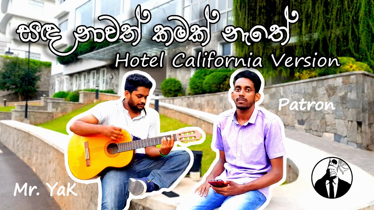 Hotel California Sinhala Version at NSBM Green University YouTube