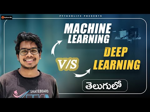 Machine Learning vs Deep Learning in Telugu