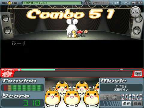 「無限革命♪」ソロフル歌謡タイピング劇場
