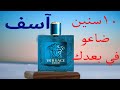 هنا سأسكت قليلا ندمت اني ما جربتش فيرزاتشي ايروس من 2012  