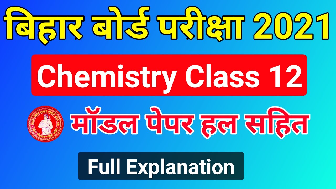 12th Chemistry Model Paper Solution 2021 | Chemistry model paper answer key 2021 | Education baba