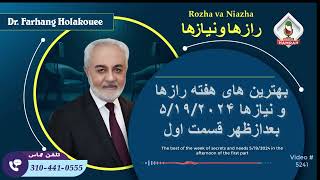 (show5241). بهترین های هفته رازها و نیازها ۵/۱۹/۲۰۲۴ بعدازظهر قسمت اول