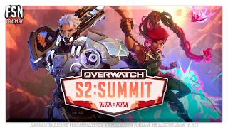 Overwatch 2026 Season 2 ◉ РОЛЬ УРОН/ПОДДЕРЖКА. НЕ КОНСОЛЬ ◉ [PC - версия]