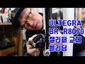 SHIMANO ULTEGRA  BR-R8070 캘리퍼 교체/블리딩