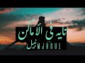 Nabil X Mjhoul Tayeh Fel Amaken نبيل تايه في الاماكن X مجهول Oud Version 