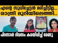 KollamSudhi |  മുല്ലപ്പൂവിന്റെ മണം ആയിരുന്നു