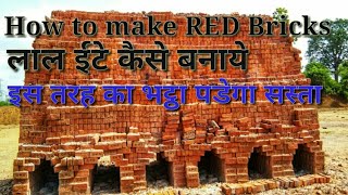 How to make RED BRICKS from raw bricks, कच्चे इटो को पक्की कैसे किया जाता है।