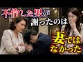 【社内不倫】来るはずのない人が登場し完全終了