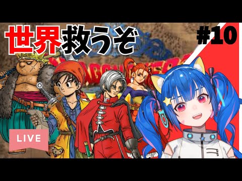 🔴【PS2版 ドラゴンクエスト8 】⑩最終回　ネタバレ注意！ドラクエ好きの宇宙猫が遊んでみる！^ↀᴥↀ^【レトロゲーム】