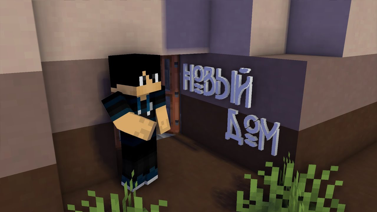 выживание в майнкрафт с модами : #10 новый дом (юбилейный выпуск)