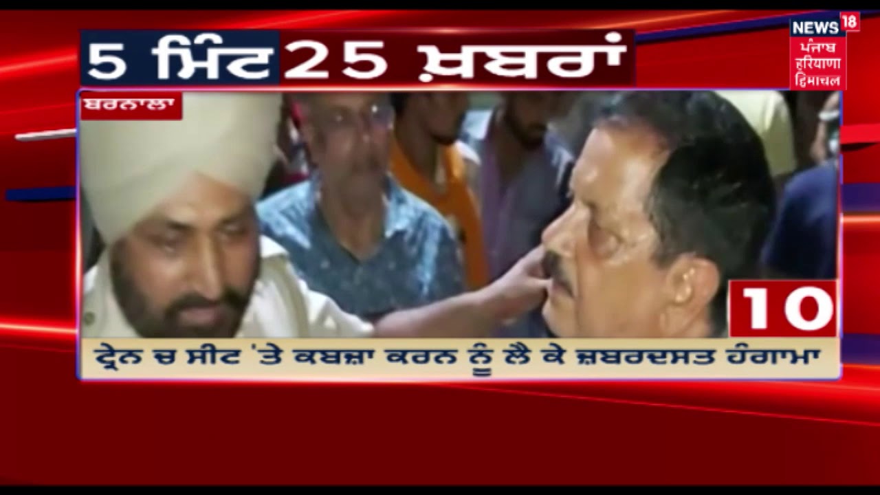 5 Minutes-25 News |News 18 Live | Punjab Latest News Updates - YouTube