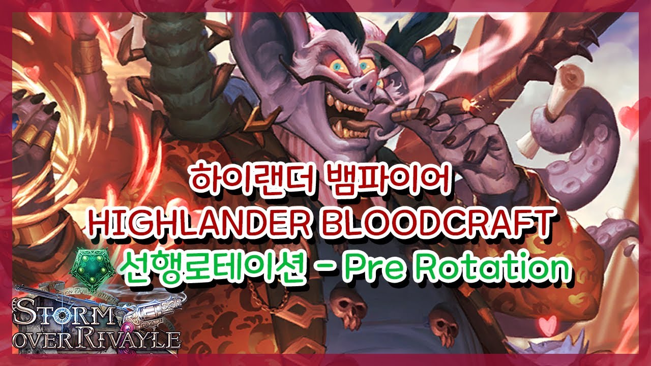 [SHADOWVERSE] 섀도우버스 - 하이랜더 뱀파이어 (Highlander Bloodcraft) - YouTube