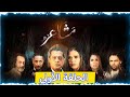 مسلسل مشاعر الجزء 2 مشاهدة الحلقة الأولى الحلقة الأولى كاملة 