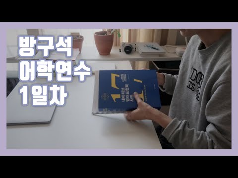 방구석 어학연수 첫 날 | 구독자 이벤트 ✨ | 열심히 영어공부