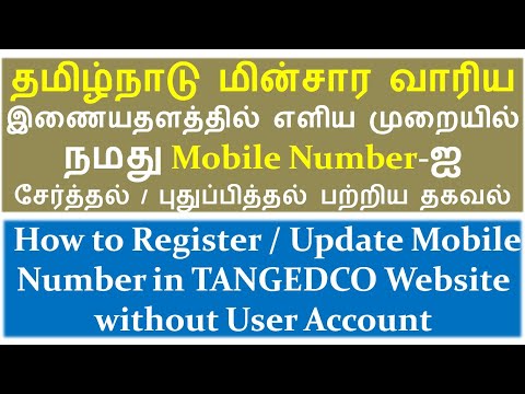 TNEB tangedco mobile number updation or new number registration from home  without user account