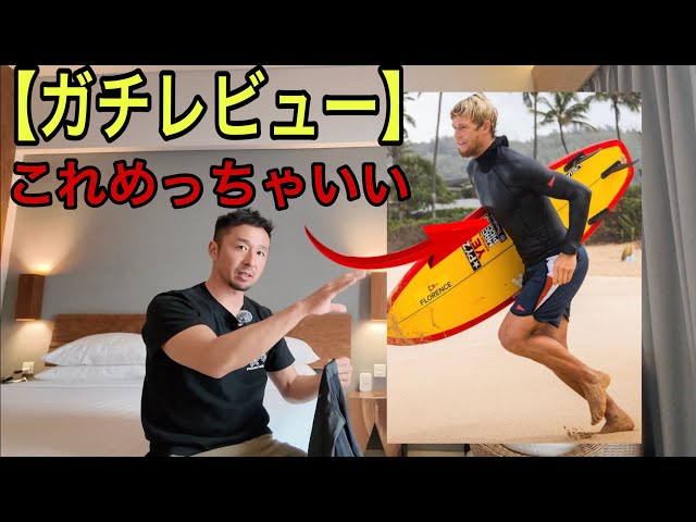 ガチレビュー]お勧めの商品 フローレンスマリーンXのラッシュガード
