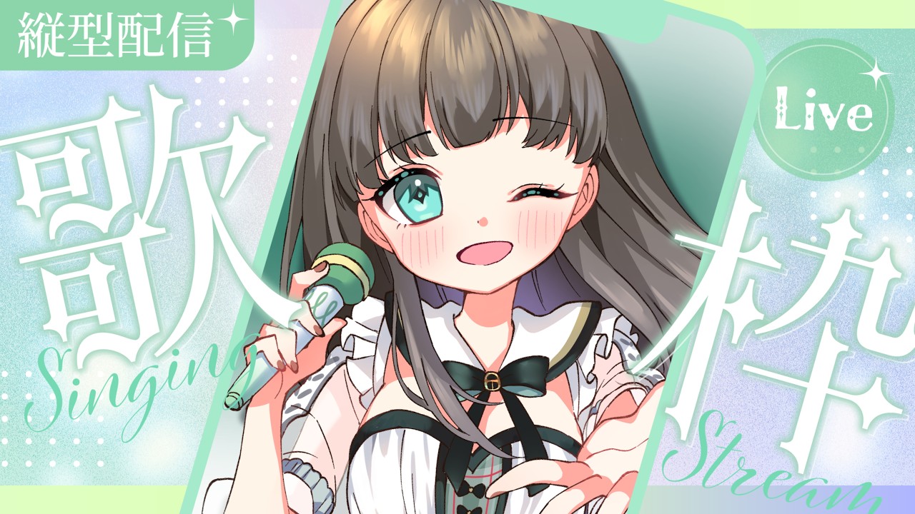 【歌枠 / Karaoke】初見さん大歓迎✨もう夕方!用事終わりに一曲いかがですか🎤【🤍62 / 楚白ぱきら】 #vtuber
