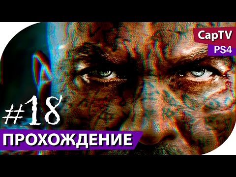 Lords of the Fallen - Повелители Падших - Часть 18 - Прохождение - [CapTV]