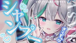 💐〘 #ASMR 〙涼しくなるシャンプー🤍🧴タオル/高速耳かき/マッサージと囁きで癒すね💫  #新人vtuber  〘 花百合ちゅみ/ぶいぱい〙