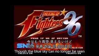 (한글자막/가사) 더 킹 오브 파이터즈 96(AST) 사이코솔져팀 테마 ~ Psycho Soldier REMIX'96~