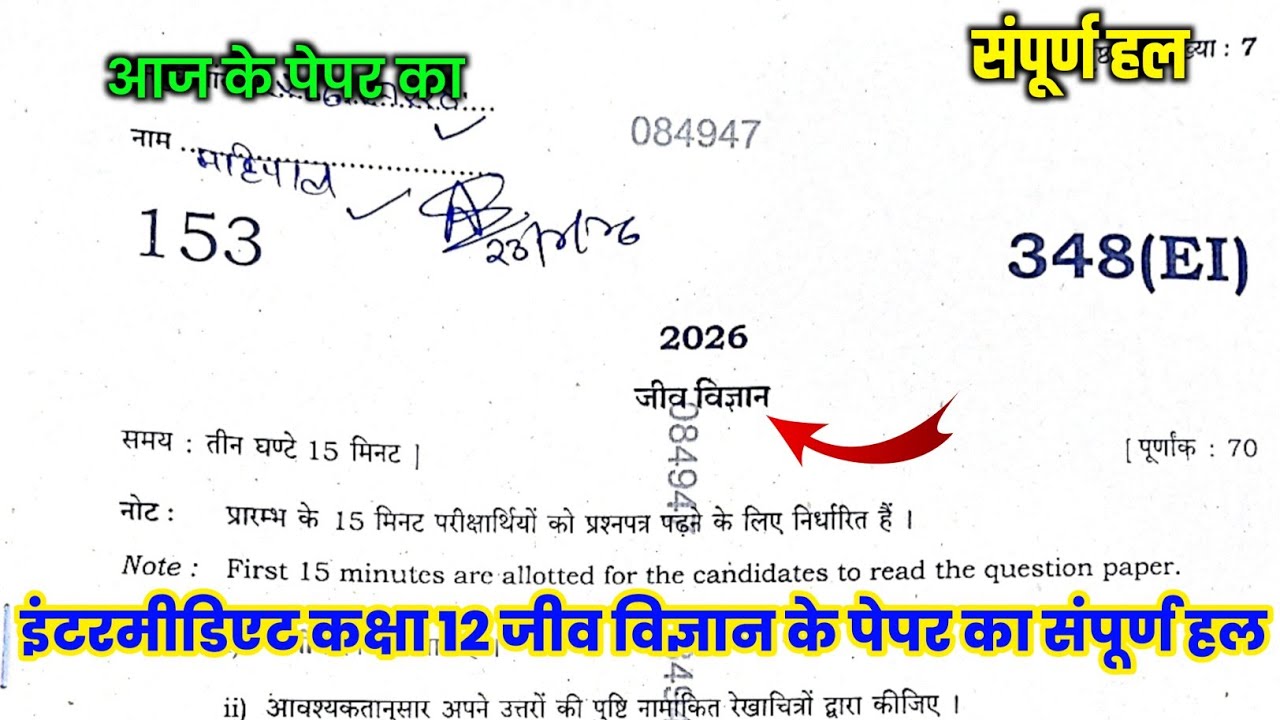 UP Board Class 12 Biology Paper Full Solution Set 348(EI) || Class 12 Biology Paper Solution 2026