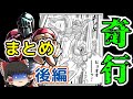 【後編】ロビン尽くしの20分:ロビンマスク22の奇行まとめ少しケビンマスク(ゆっくり解説)@タマちゃん寝る