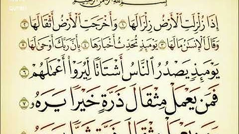 سورة الزلزلة تلاوة كلها وقار للقارئ/حذيفة محمد العطار #سورة_الزلزلة #القرآن_الكريم