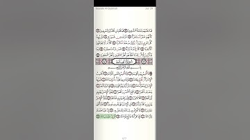 سورة القيامة برواية قالون عن نافع المدني مكتوبة القارئ أحمد خضر الطرابلسي