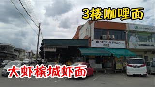 新山市区大顺餐厅sri tebrau美食集 4K