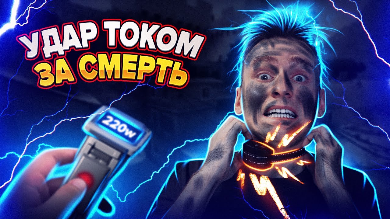 Гранта бьет током