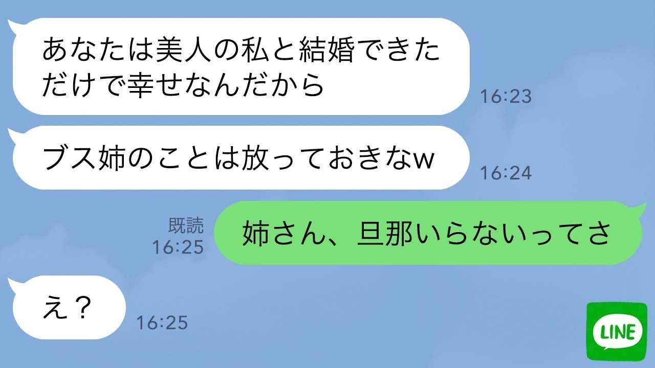 【LINE】美人の浮気嫁が俺の姉に略奪連絡「ブスなんだから逆らうなw」→姉があっさりと旦那を譲った時の勘違い女の反応が…ｗ