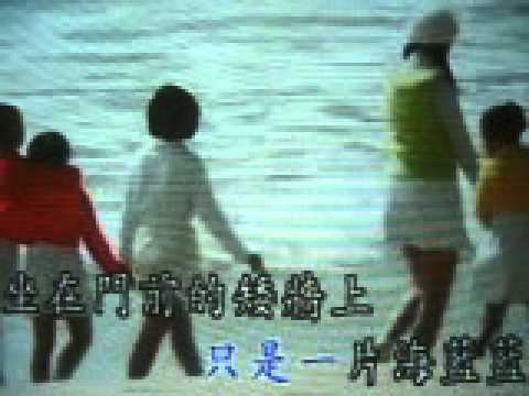 外婆的澎湖湾【WX】（甫人/卓依婷）