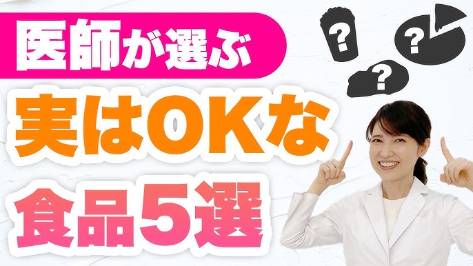 女医が選ぶ 美肌の為のコンビニお菓子 Youtube 女医が選ぶ 美肌の為のコンビニお菓子 Youtube