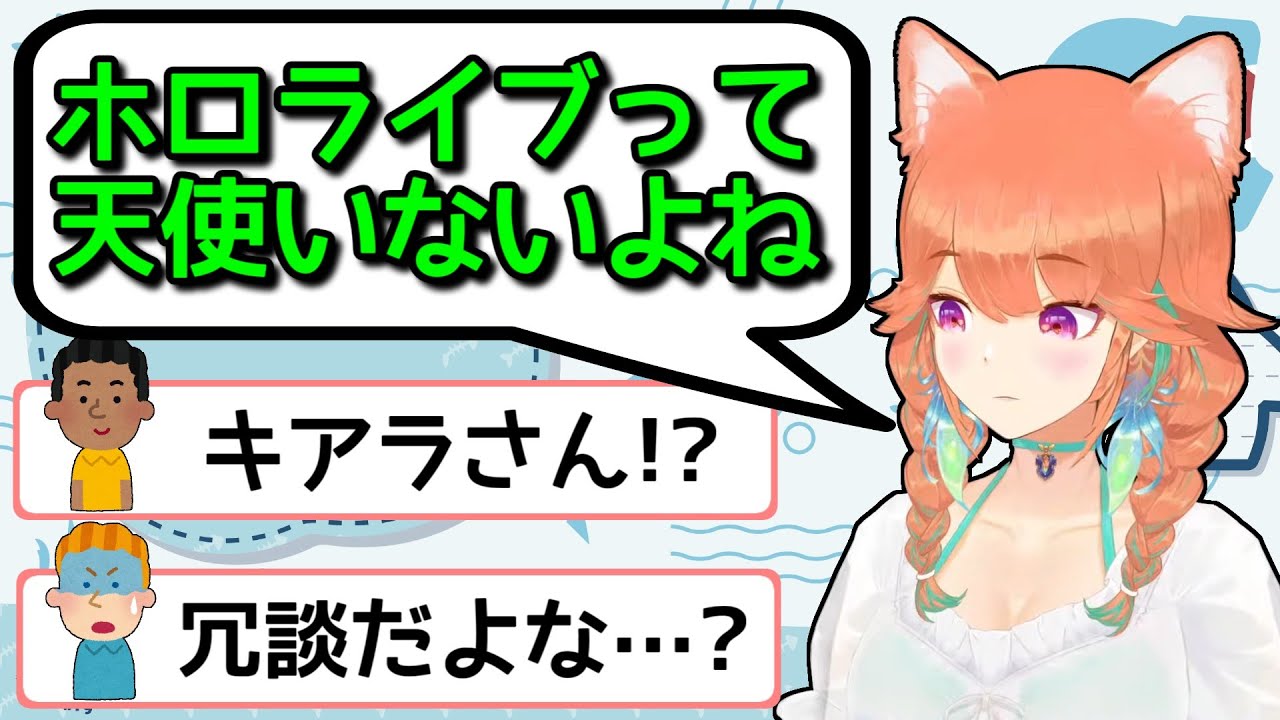大事な先輩を忘れて焦る小鳥遊キアラ【ホロライブ切り抜き】
