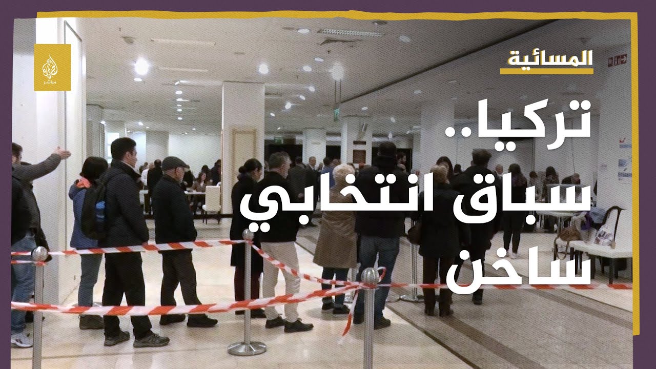 تركيا.. سباق انتخابي ساخن