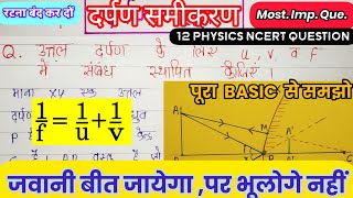 किरण प्रकाशिकी || उत्तल दर्पण के लिए u v f में सम्बन्ध || दर्पण समीकरण || 12 Physics Most Imp. Que.