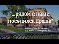 «...рядом с нами поселился Ершов» Иван Ершов на Офицерской, 57