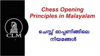 Chess Opening Principles in Malayalam